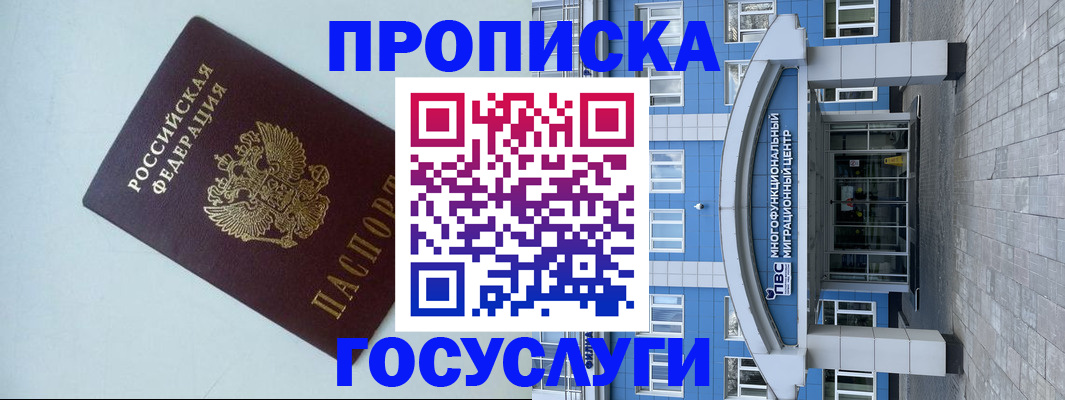 прописка для военкомата в Котельниках