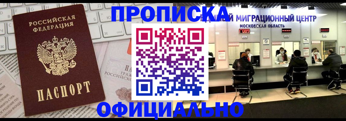 временная прописка в Котельниках