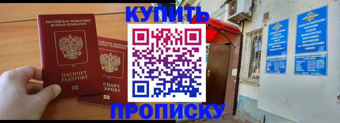 прописка штамп в Котельниках