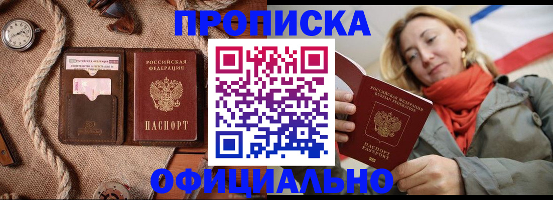 прописка штамп в Котельниках